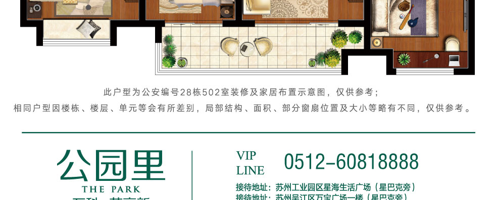 萬科公園里